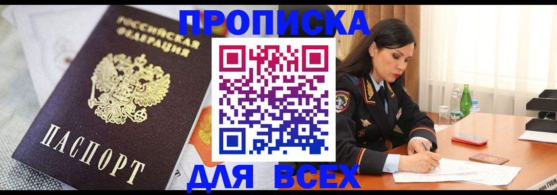 прописка в квартире в Холмске