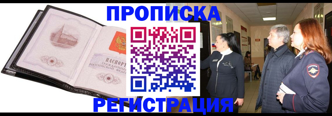 временная регистрация недорого в Холмске