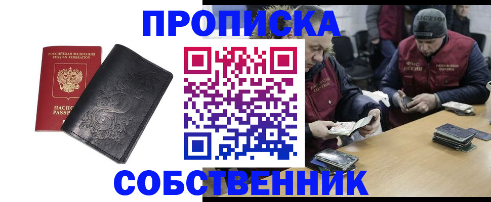 прописка 2025 в Холмске